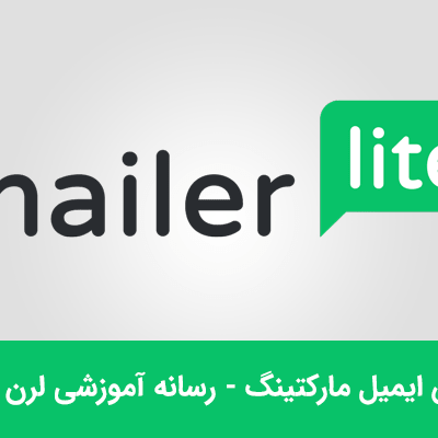 آموزش جامع ایمیل مارکتینگ