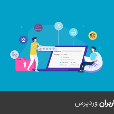آموزش بخش کاربران وردپرس