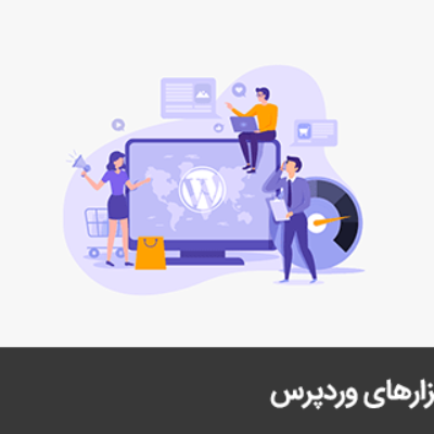 آموزش بخش ابزارهای وردپرس