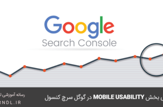 بخش Mobile Usability در سرچ کنسول گوگل