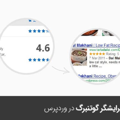آموزش افزونه ستاره دارکردن نوشته های وردپرس در گوگل