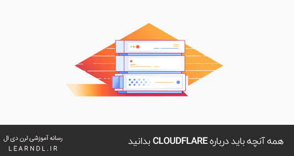 همه آنچه باید درباره Cloudflare بدانید