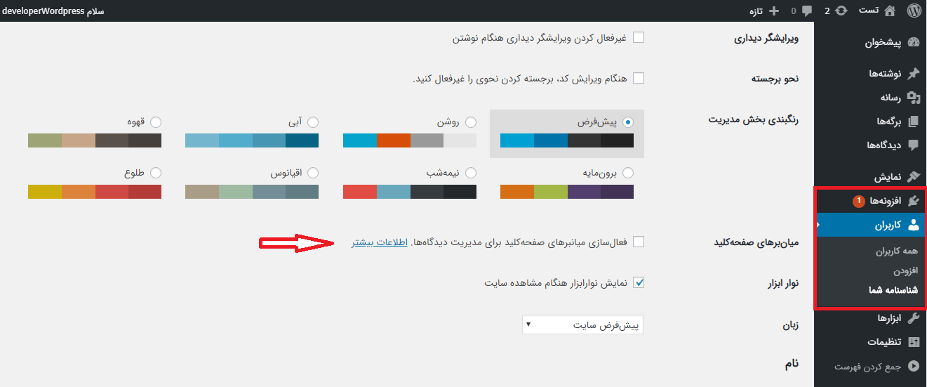 میانبرهای صفحه کلید وردپرس برای صفحه نظرات