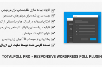 افزونه TotalPoll Pro – نظرسنجی وردپرس