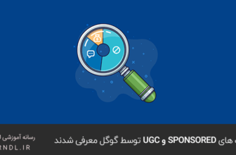 لینک های sponsored و UGC توسط گوگل معرفی شدند