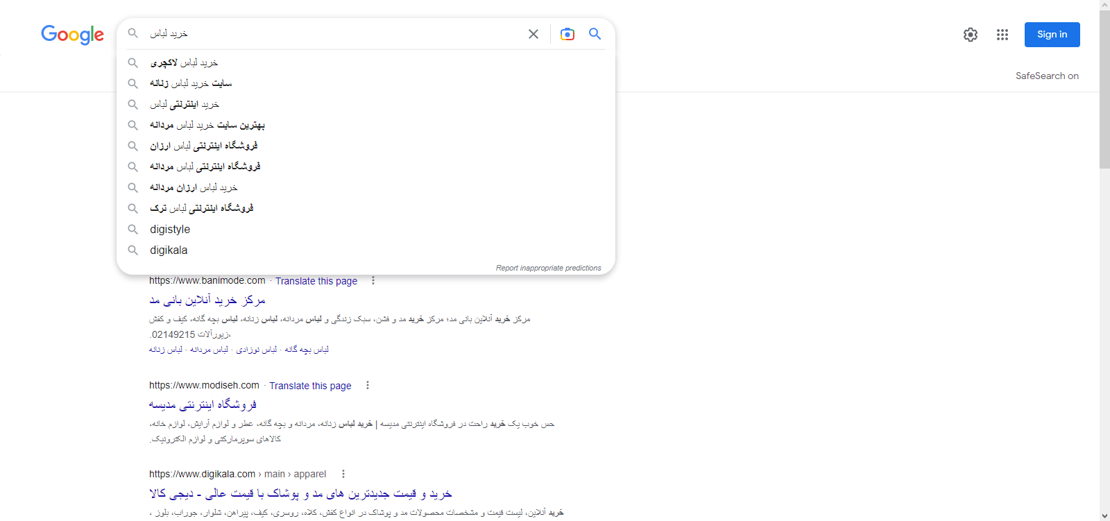 کلمات کلیدی پیشنهادی گوگل در باکس جستجو