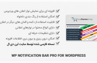 افزونه WP Notification Bar Pro – نوار اعلان