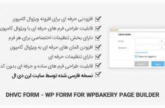 افزونه فرم ساز DHVC Form برای ویژوال کامپوزر