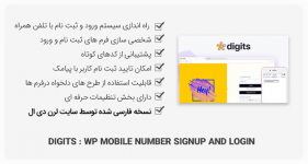 افزونه Digits Mobile Number Signup Login + افزودنی ها