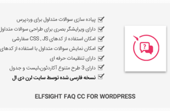 افزونه سوالات متداول Elfsight FAQ CC برای وردپرس