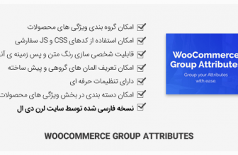 افزونه WooCommerce Group Attributes – گروه ویژگی ها