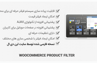 افزونه WooCommerce Product Filter – فیلتر محصول