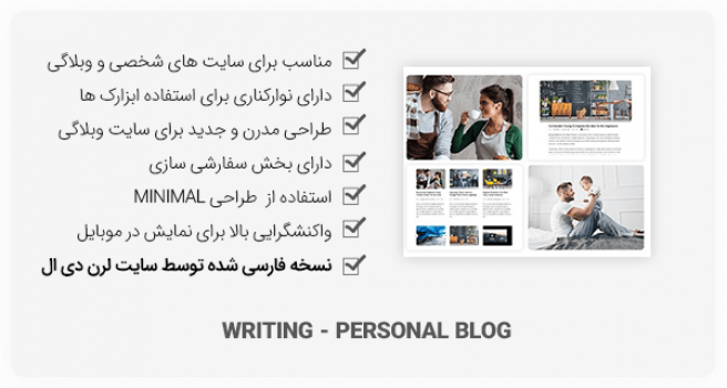 قالب وردپرس Writing برای سایت های وبلاگی و شخصی