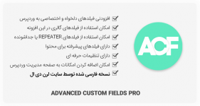 افزونه Advanced Custom Fields Pro – زمینه های دلخواه وردپرس