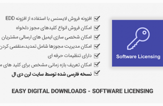 افزونه EDD – Software Licensing برای فروش کلیدهای مجوز