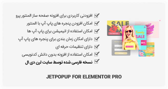 افزونه Jet Popup فارسی