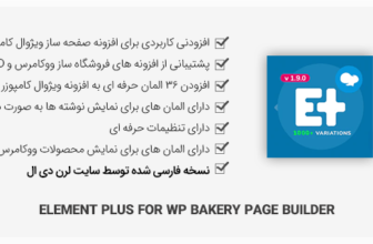 افزونه Element Plus برای ویژوال کامپوزر – ۳۹ المان حرفه ای