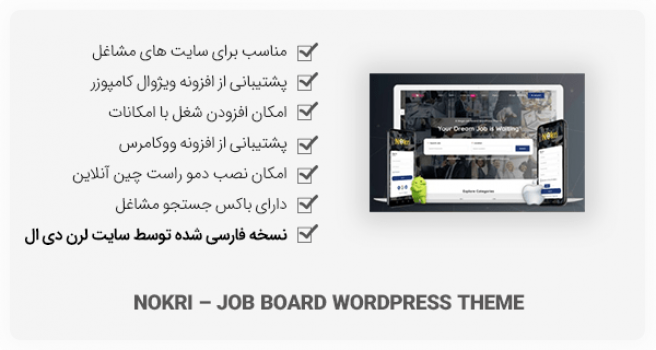 قالب وردپرس Nokri - قالب سایت های دایرکتوری و کاریابی + نصب دموهای آنلاین