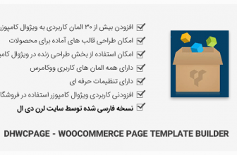 افزونه DHWCPage-WooCommerce Page Builder ووکامرس