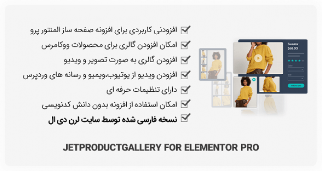 افزونه Jet Product Gallery فارسی