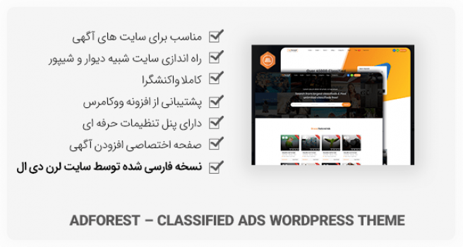 قالب AdForest برای سایت های آگهی در وردپرس