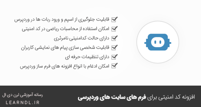 افزونه Captcha Plus برای جلوگیری از ربات ها و اسپم در وردپرس