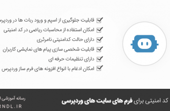 افزونه Captcha Plus برای جلوگیری از ربات ها و اسپم در وردپرس