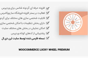 افزونه Woocommerce Lucky Wheel – گردونه شانس