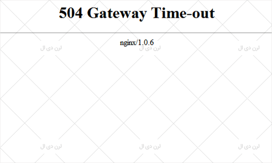 خطای Gateway Timeout 504