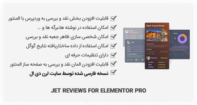 افزونه Jet Reviews فارسی