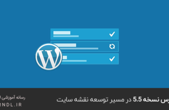 وردپرس نسخه 5.5 در مسیر توسعه نقشه سایت