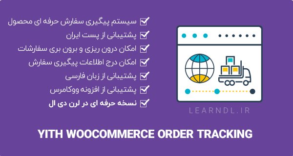 افزونه YITH WooCommerce Order Tracking Premium