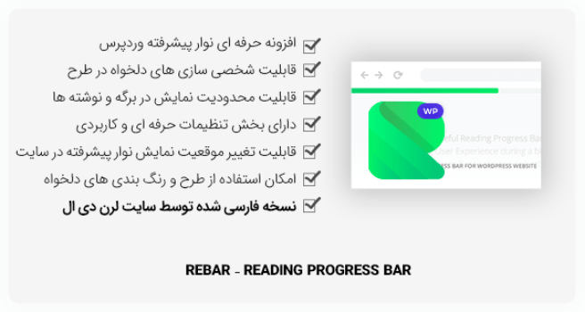 افزونه وردپرس ReBar - نوار پیشرفت خواندن صفحات سایت