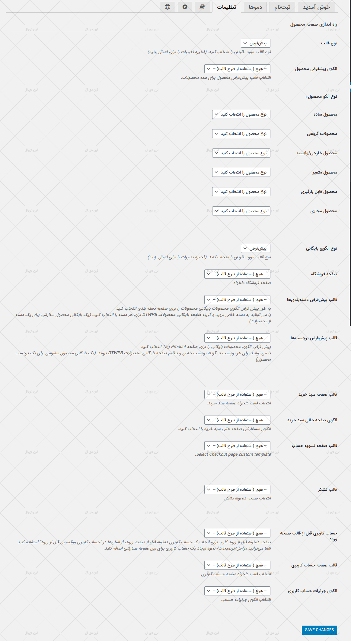 صفحه ساز ووکامرس