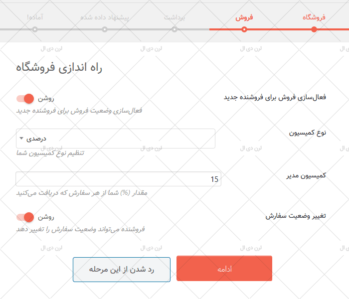 اطلاعات فروش در افزونه دکان فارسی