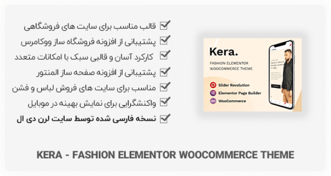 قالب وردپرس فروشگاهی Kera طراحی با افزونه المنتور