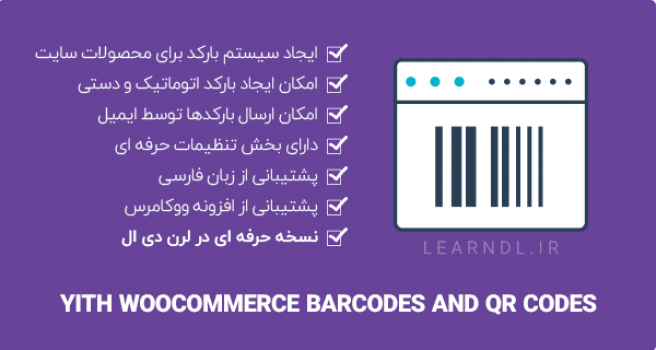 افزونه YITH Barcodes and QR Codes - بارکد و کد QR برای محصولات ووکامرس