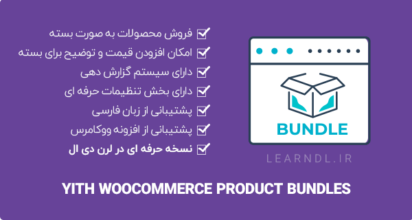 افزونه YITH WooCommerce Product Bundles Premium