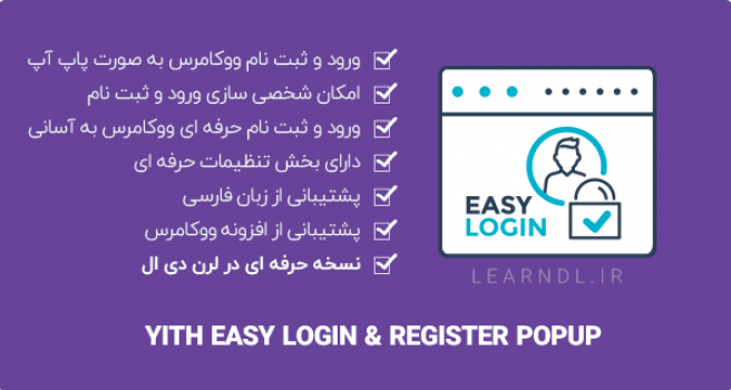 افزونه Yith Easy Login & Register Popup - ثبت و ورود پاپ آپ برای فروشگاه ووکامرسی
