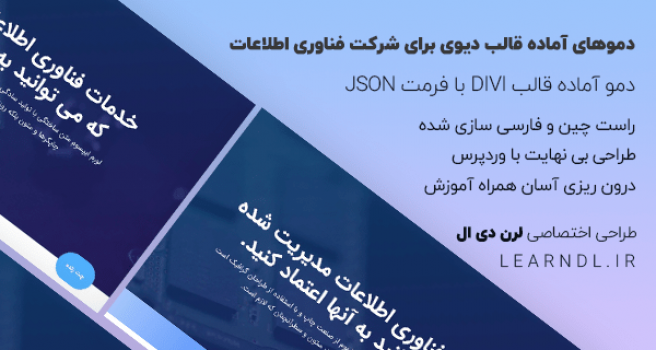 دمو فارسی سایت شرکت خدمات IT برای قالب وردپرس Divi