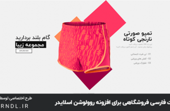 تمپلیت فارسی طرح فروشگاهی اسلایدر روولوشن وردپرس