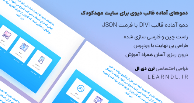 دمو فارسی سایت شرکتی نرم افزارهای اتماسیون (SaaS) برای قالب Divi
