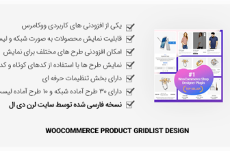 افزونه WOO Product Grid/List Design - نمایش محصولات به صورت شبکه و لیست