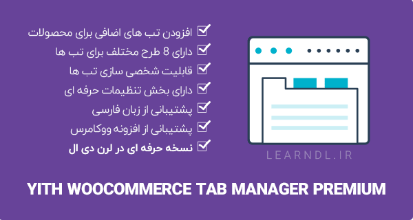 افزونه YITH WooCommerce Tab Manager Premium