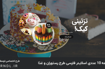 مجموعه ۱۰ عددی اسلایدر فارسی طرح رستوران و غذا