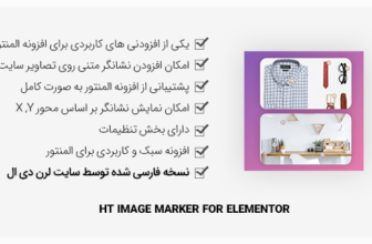 افزونه HT Image Marker for Elementor - مارک گذاری روی تصاویر در المنتور