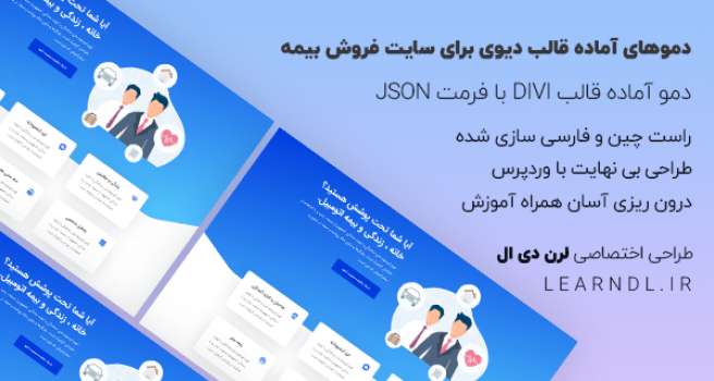 دمو فارسی سایت شرکت بیمه برای قالب وردپرس دیوی