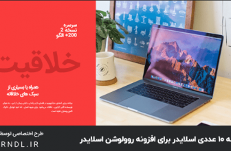 مجموعه 10 عددی اسلایدر فارسی شرکتی برای روولوشن اسلایدر