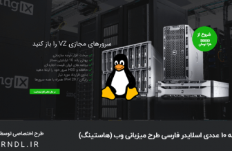 مجموعه 10 عددی اسلایدر فارسی طرح میزبانی وب (هاستینگ)