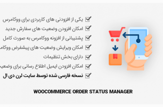 افزونه WooCommerce Order Status Manager – وضعیت سفارش دلخواه ووکامرس